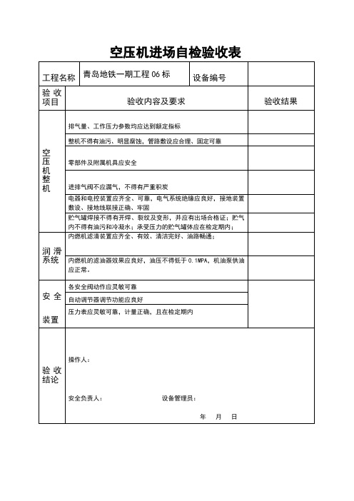 空压机验收记录