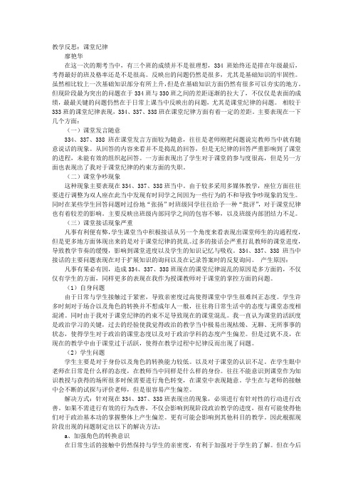 关于课堂纪律的反思