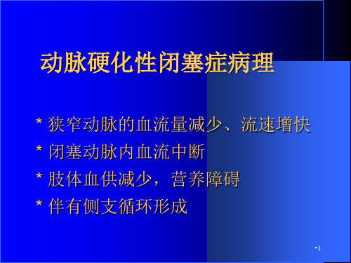 上肢血管病变超声诊断第二部分参考PPT