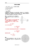 高中物理竞赛——电磁学