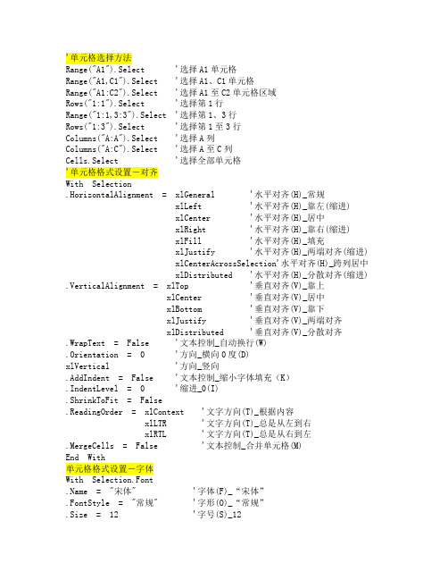 VBA字体边框格式