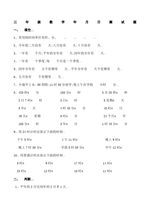 三年级数学日时分秒练习题