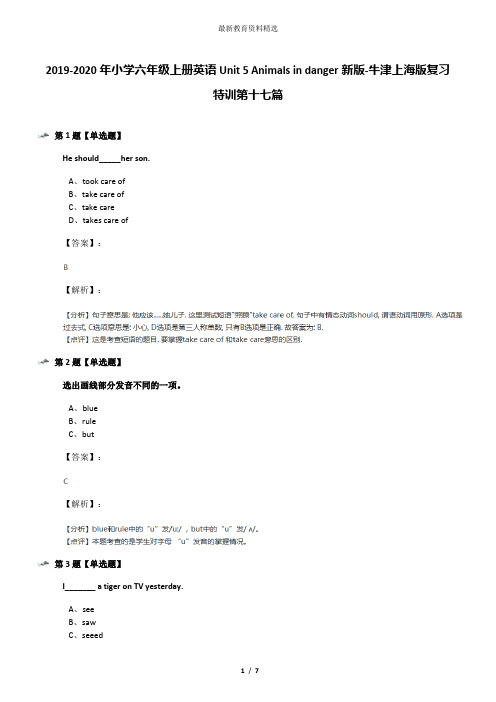 2019-2020年小学六年级上册英语Unit 5 Animals in danger新版-牛津上海版复习特训第十七篇