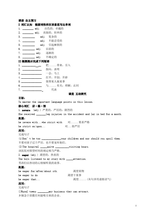 河南省沁阳市第一中学高中英语 Unit16 Lesson3导学案 北师大版必修5