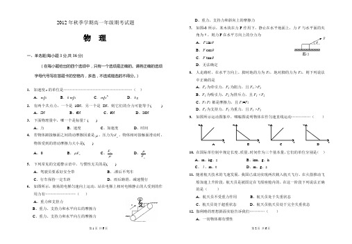 2012年秋季学期高一期考试题