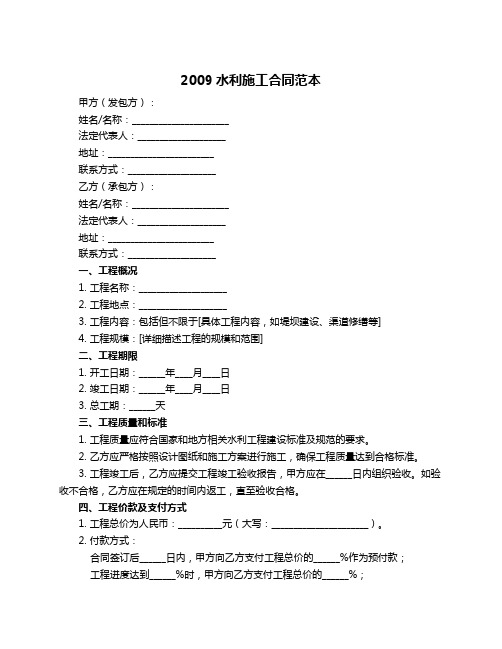 2009水利施工合同范本