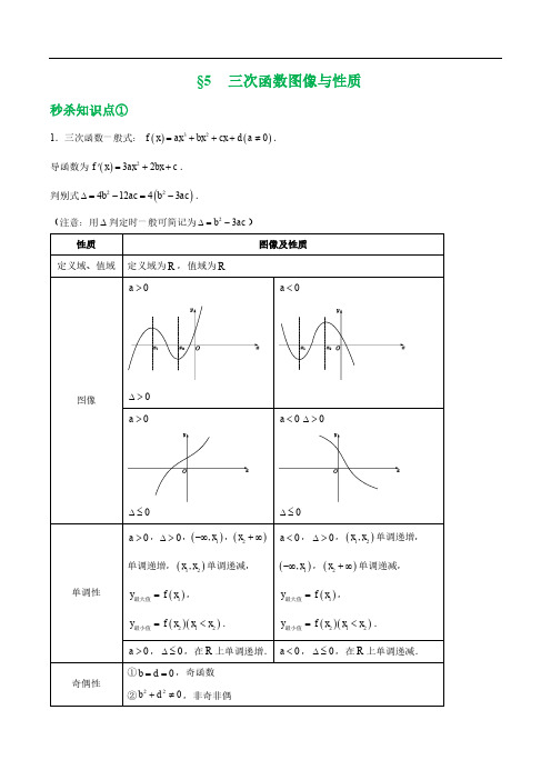 第5讲 三次函数及其性质(学生版)