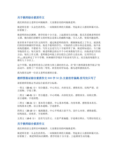 关于教师综合素质作文范文