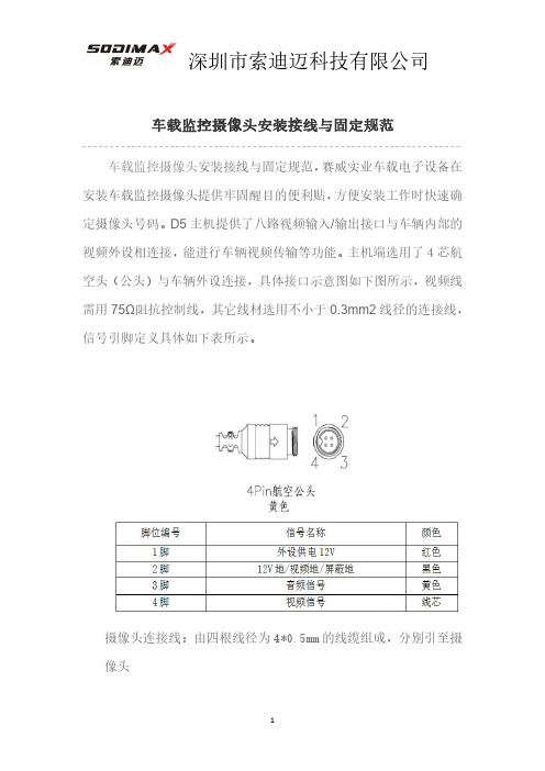 车载监控摄像头安装接线与固定规范