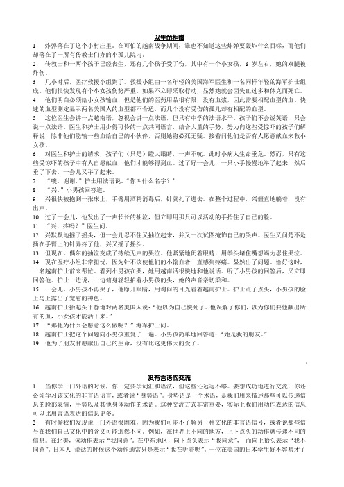 新编大学英语2课文全部翻译