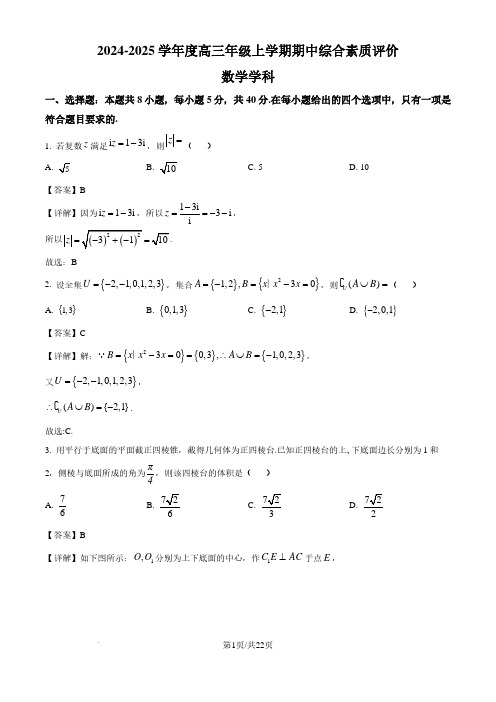 2025届衡水中学高三上学期期中综合素质评价数学试卷(解析版)