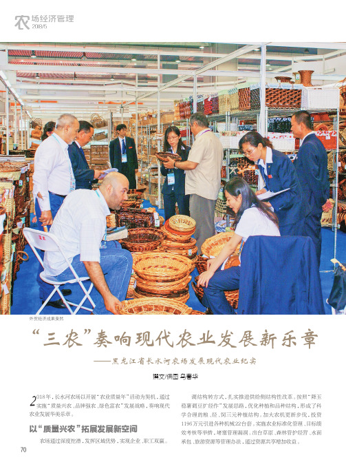 “三农”奏响现代农业发展新乐章——黑龙江省长水河农场发展现代农业纪实