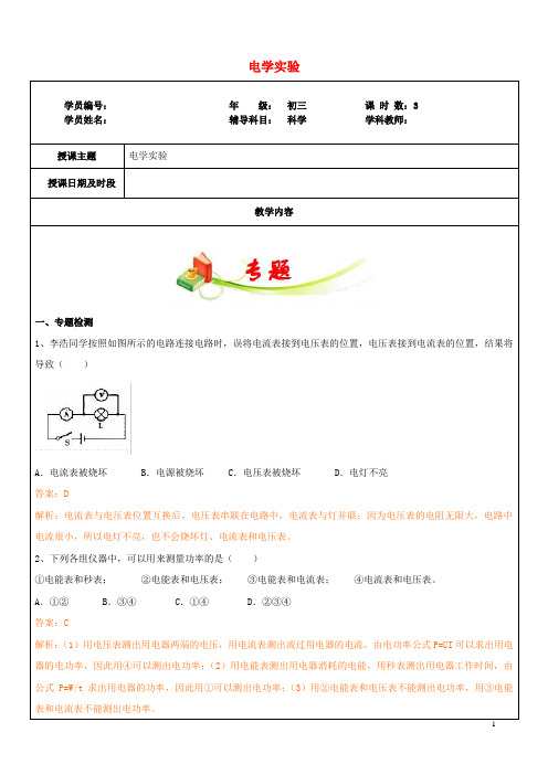 九年级科学上册教师辅导讲义电学实验浙教版