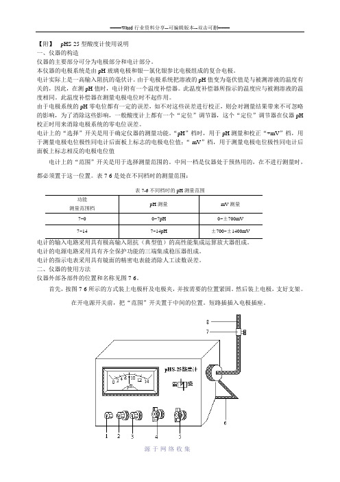 pHS-25型酸度计使用说明