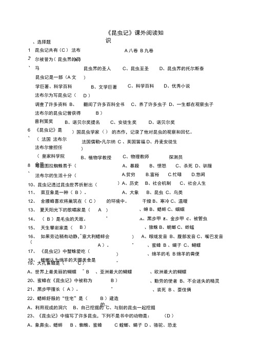 中考名著阅读专题《昆虫记》