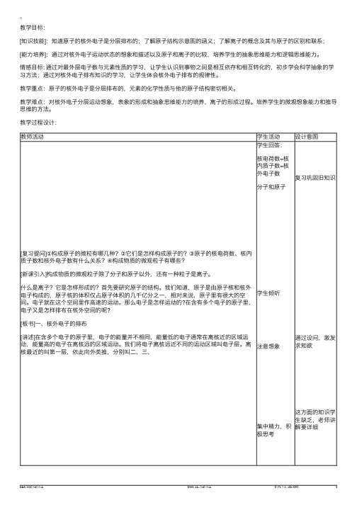 人教版九年级化学教案：《离子》教学设计