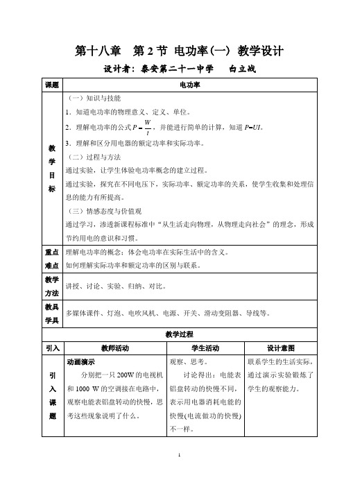 第十八章  第2节 电功率教学设计