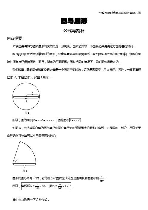 (完整word版)圆与扇形(经典题汇总)