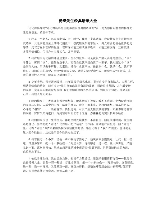 杨绛先生经典语录大全