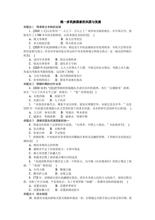 2021年广东省历史中考第一轮复习中国古代史 统一多民族国家的巩固与发展 (含答案)