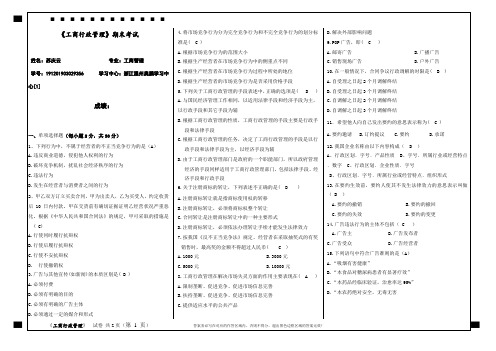 《工商行政管理试卷(一)