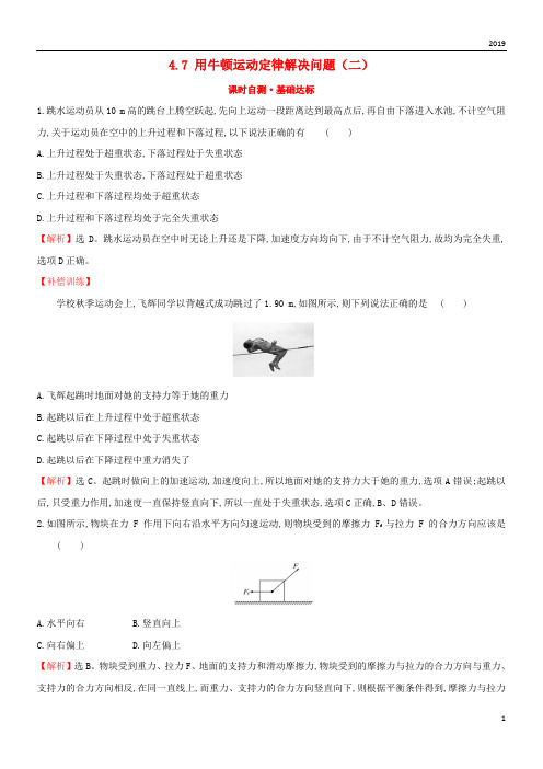 2019高中物理 第四章 牛顿运动定律 课时自测