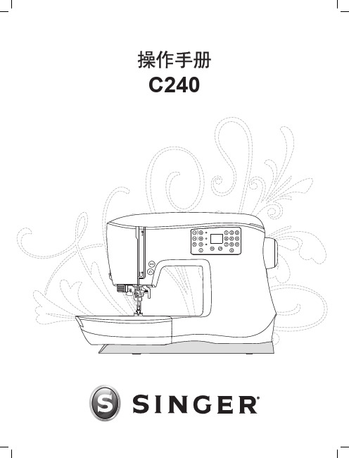 胜家C240 缝纫机使用说明书