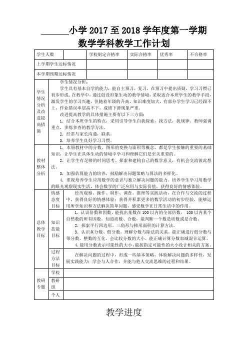 北师大版小学五年级上册数学教案(全册)