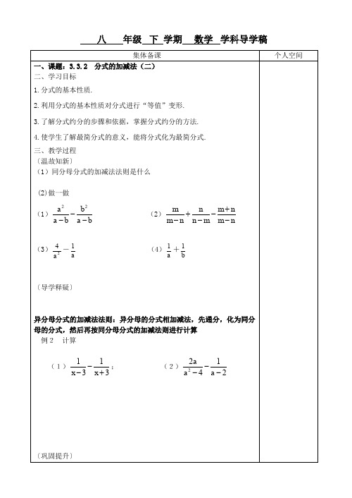 北师大版八下数学3.3分式的加减