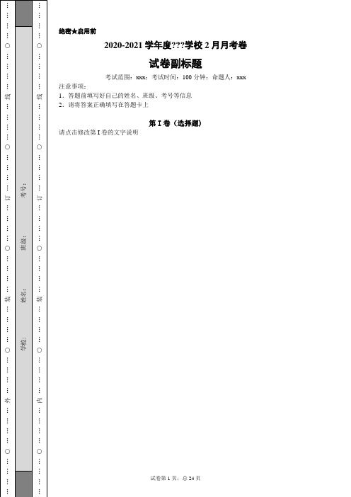 高二下2月月考化学卷及答案