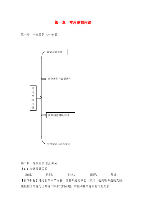 湖北省宜昌市高中数学 第一章 常用逻辑用语学案(无答案)新人教A版选修1-1