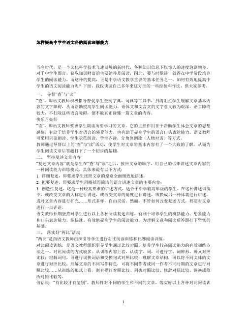 怎样提高学生的语文阅读理解能力