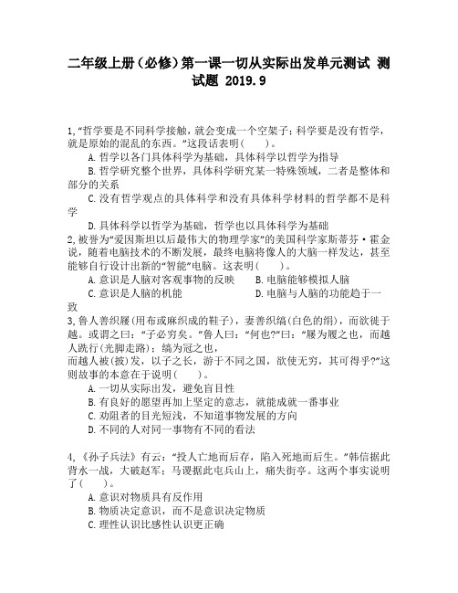 二年级上册(必修)第一课一切从实际出发单元测试3050