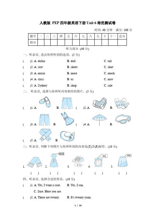 人教版 PEP四年级英语下册Unit 6 培优测试卷附答案