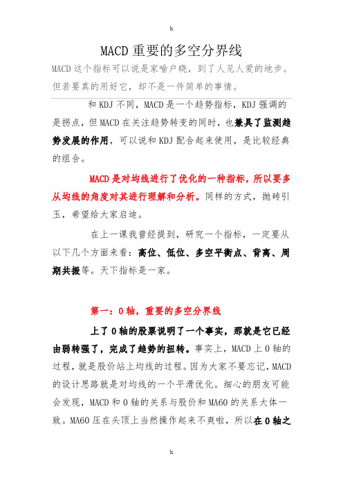 MACD重要及多空分界线