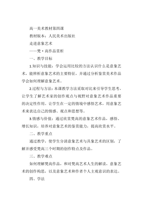 高中美术《西方绘画表现图示和特征》6雷玲教案名师一等奖教学设计