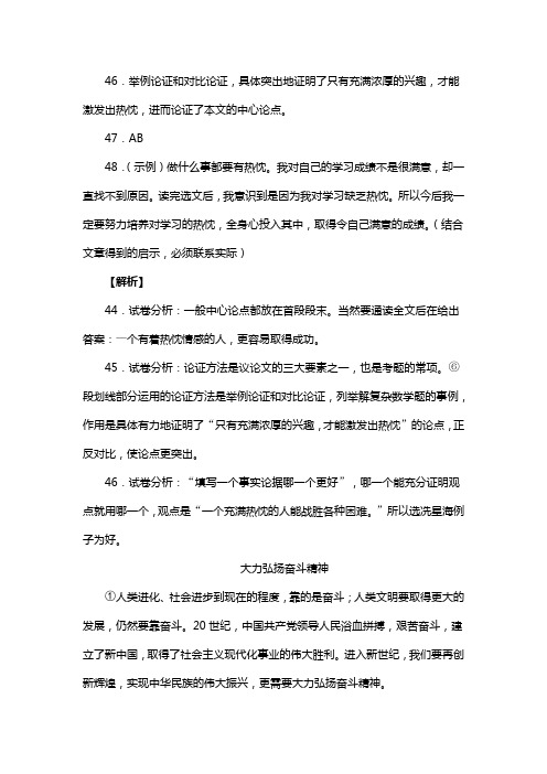 人教版七年级语文上册第四单元纪念白求恩复习试题二(含答案) (4)