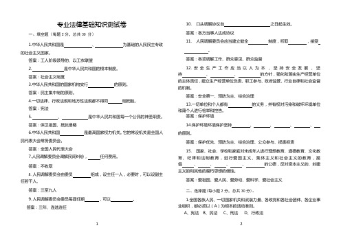 行政执法考试法律基础知识测试卷(答案)