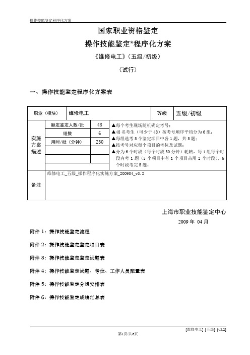 维修电工_五级_操作技能程序