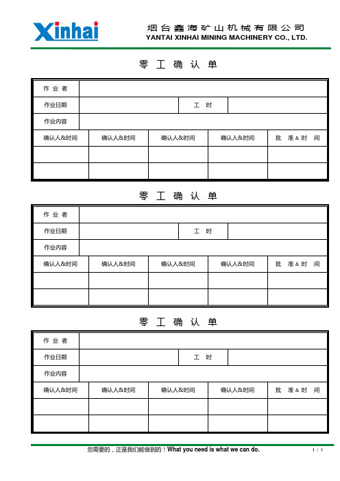 车间零工确认单