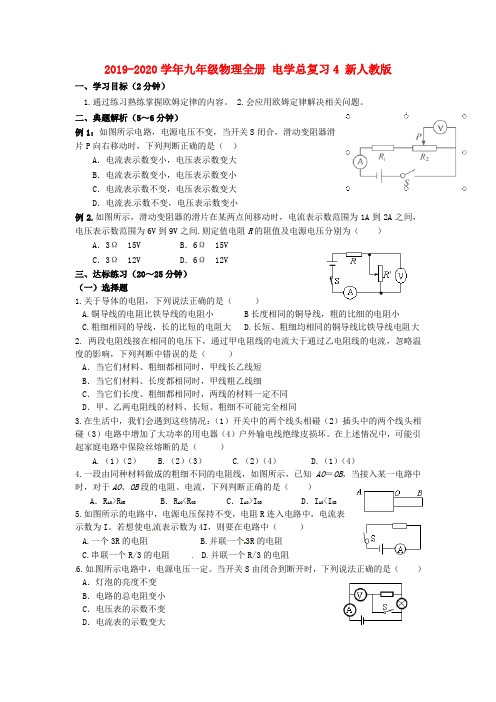 2019-2020学年九年级物理全册 电学总复习4 新人教版