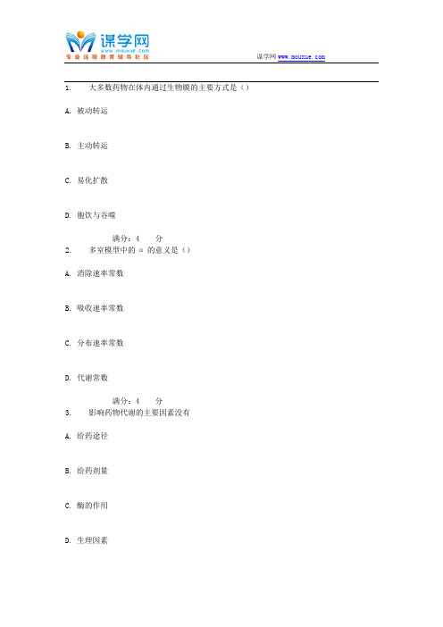 吉大17秋学期《生物药剂与药物动力学》在线作业一