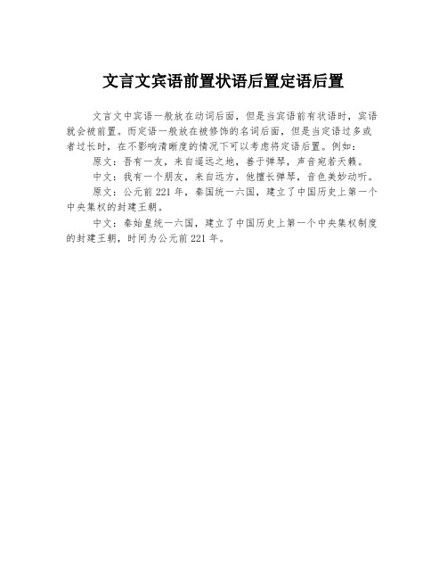 文言文宾语前置状语后置定语后置