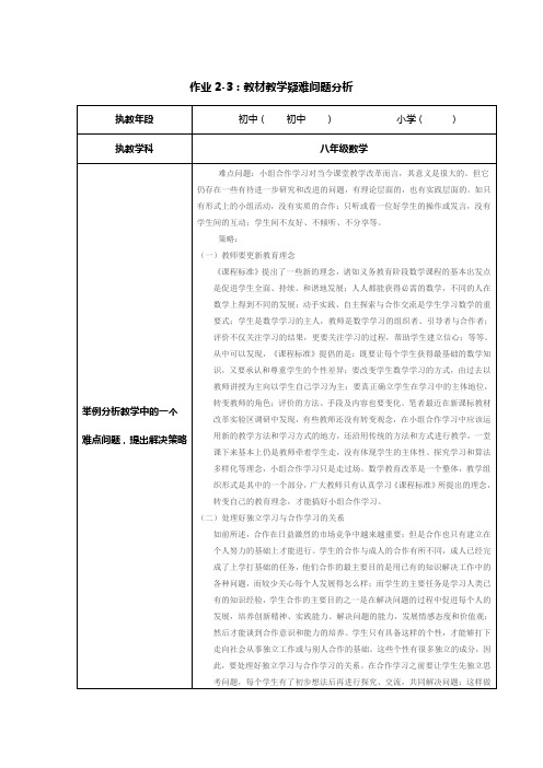 作业2-3：教材教学疑难问题分析