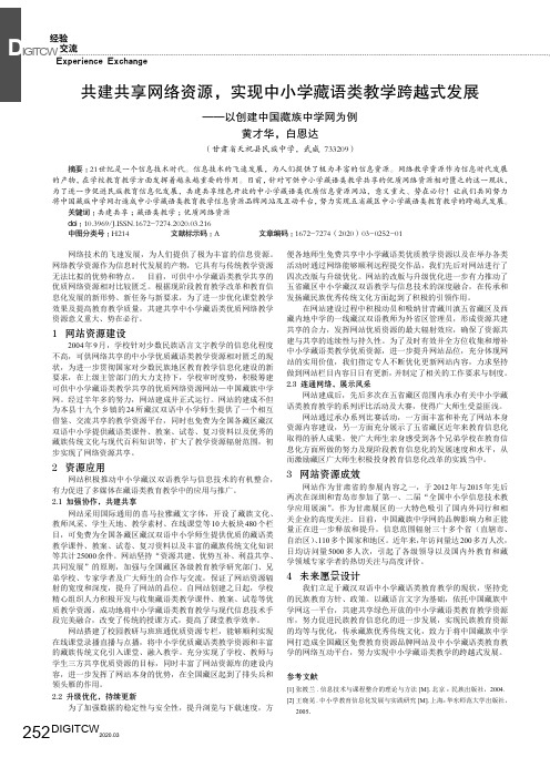 共建共享网络资源,实现中小学藏语类教学跨越式发展——以创建中