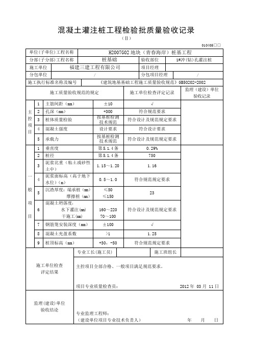 32：混凝土灌注桩工程检验批质量验收记录