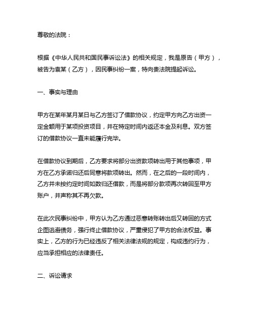 出资后通过借款转出后又转回的民事上诉状