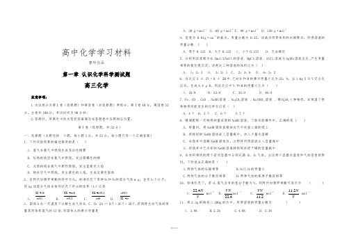 鲁科版高中化学必修一第一章 认识化学科学测试题.doc