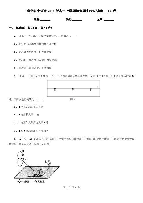 湖北省十堰市2019版高一上学期地理期中考试试卷(II)卷