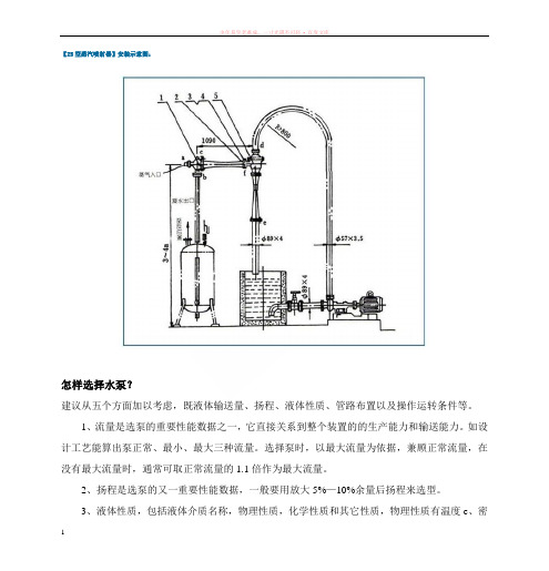 zs型蒸汽喷射器安装示意图